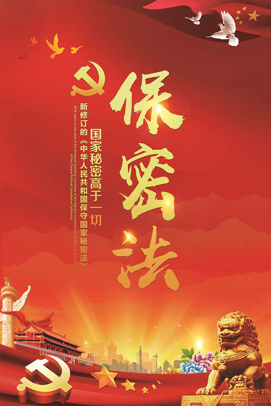 保密法_副本.jpg