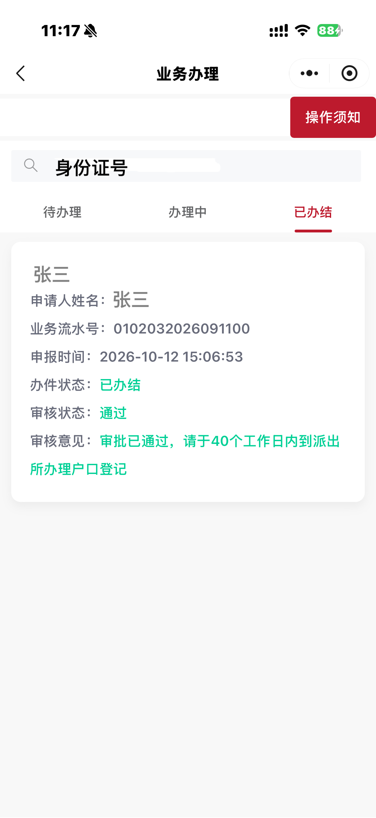 “已办结”-截图式样.jpg